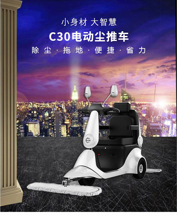 电动乌尔禾尘推车C30