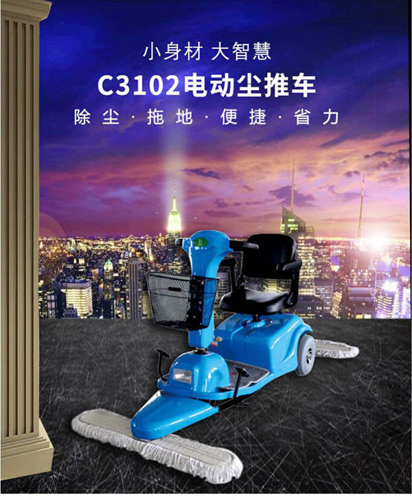 电动乌尔禾尘推车C3102