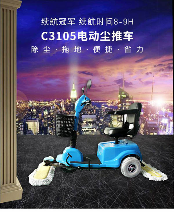 电动乌尔禾尘推车C3105